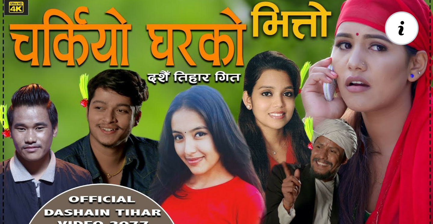 सल्यानी गायक अम्बरदिप बुढाथोकीको दशै तिहार गित ‘चर्कियो घरको भित्तो’ बजारमा