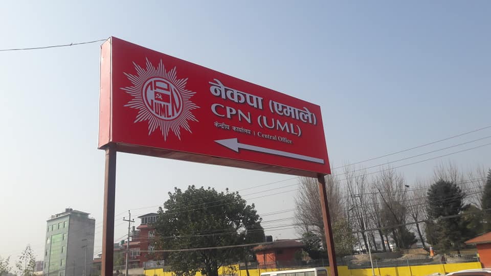 धुम्बाराहीमा नेकपाको बोर्ड झिकेर नेकपा एमाले राखियो