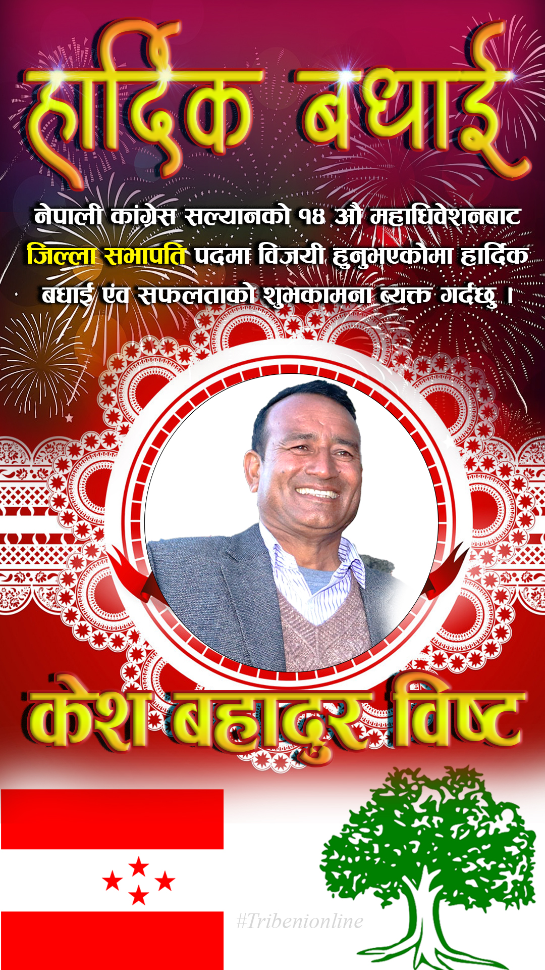 नेपाली काँग्रेस सल्यानको सभापतिमा केश बहादुर बिष्ट ५ मतले विजयी