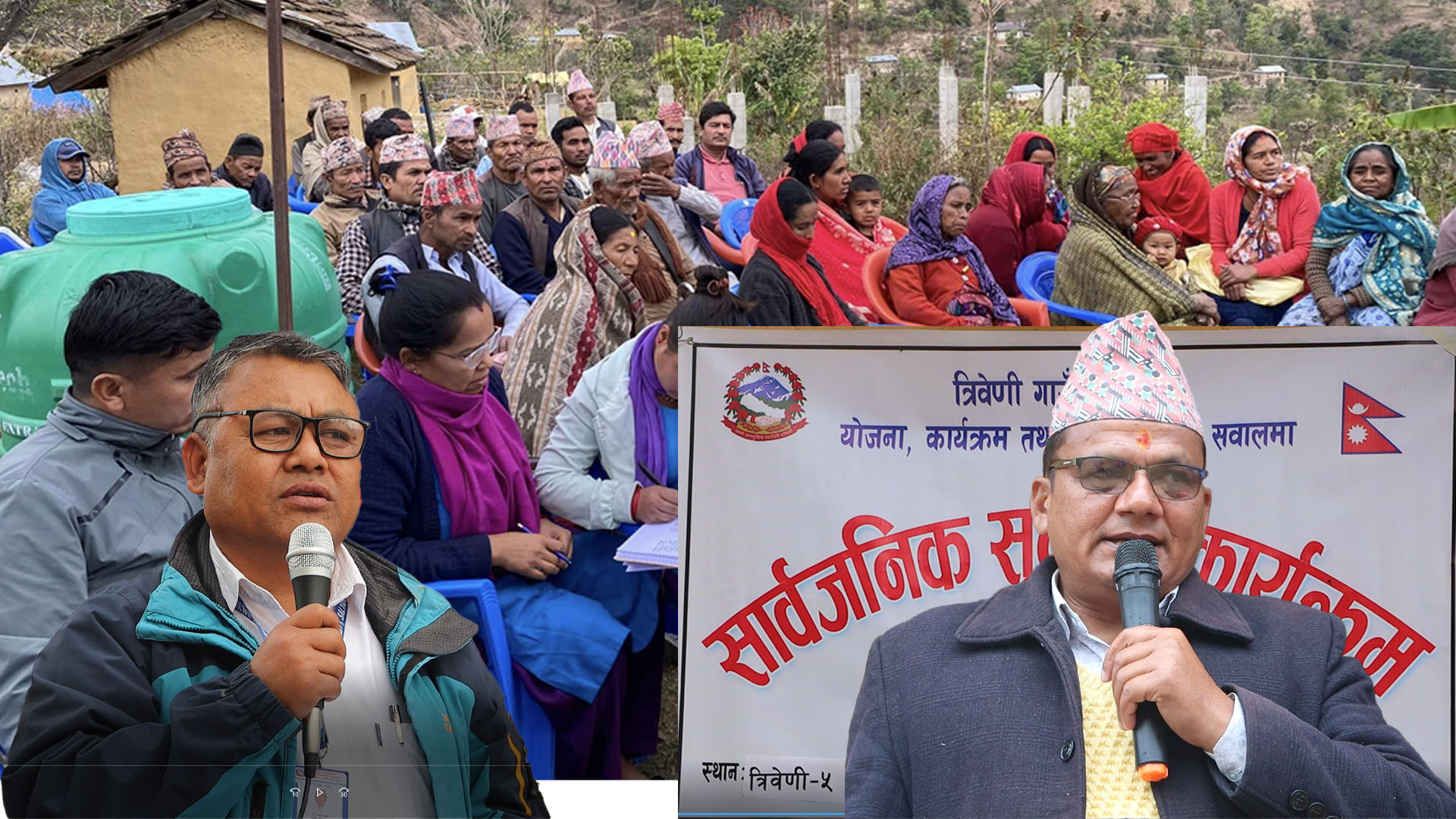 त्रीवेणी गाउँपालिका सल्यानको सार्वजनिक सुनुवाइ वडा नं. ५ को सिम्कमा सम्पन्न