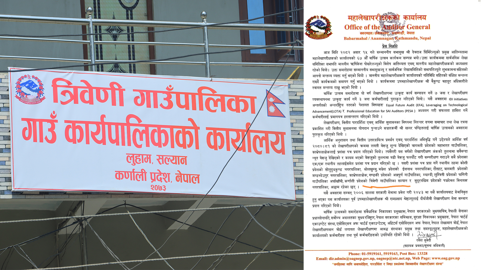 त्रिवेणी गाउँपालिका लेखापरीक्षण मूल्याङ्कनमा कर्णाली प्रदेशकै उत्कृष्ट